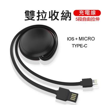 雙拉收納圓型充電線 手機充電線 快充線 IPHONE+MICRO Type-C