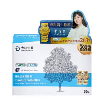 即期出清 2025.11【大研生醫】舒敏益生菌-300億新升級 (30粒/盒)