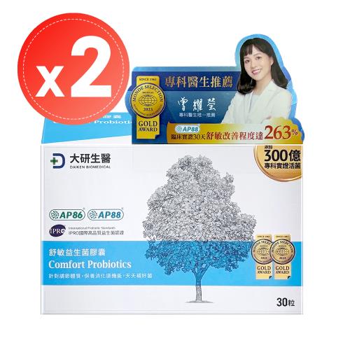【大研生醫】舒敏益生菌-300億新升級(30粒)x2盒