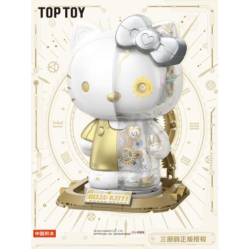 (免運)TOPTOY三麗鷗hello kitty凱蒂貓白金大體半機械積木玩具手辦積木