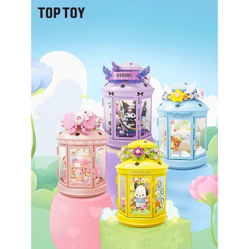 (免運)toptoy旗艦店三麗鷗積木奇燈妙想系列益智拼裝庫洛米積木生日禮物