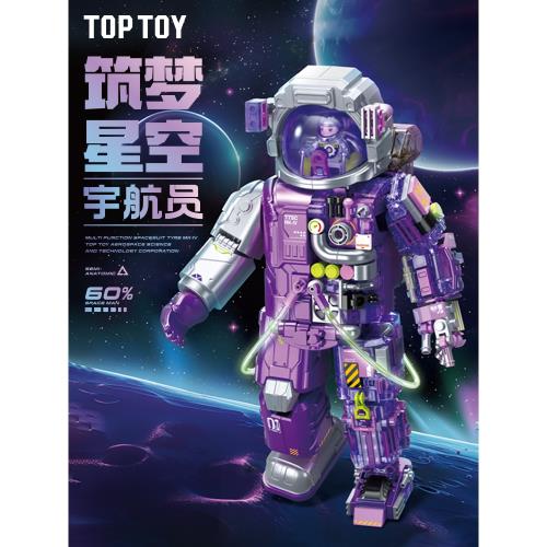 (免運)TOPTOY大國重器航天筑夢星空宇航員國產益智拼裝兒童玩具男生禮物
