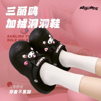(免運)酷樂潮玩三麗鷗加絨洞洞鞋女2024新款休閑可外穿居家保暖棉拖鞋子