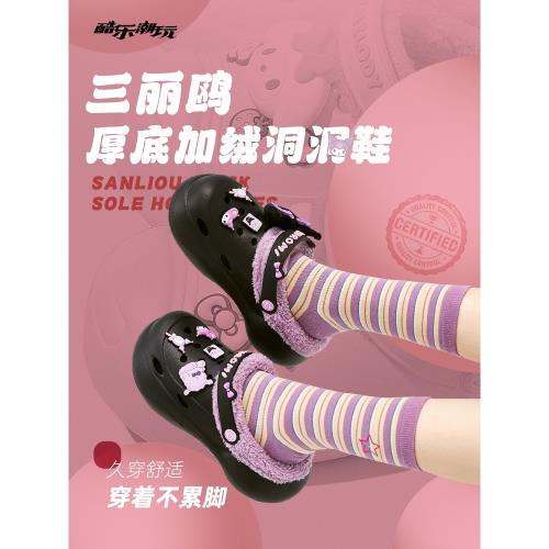 (免運)三麗鷗厚底加絨可愛外穿洞洞鞋
