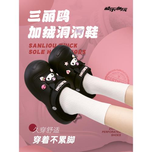 (免運)酷樂潮玩三麗鷗加絨洞洞鞋女2024秋冬新款居家可外穿包頭棉拖鞋子