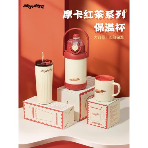 (免運)酷樂潮玩復古紅色保溫杯大容量摩卡紅茶系列保溫壺吸管杯2023新款