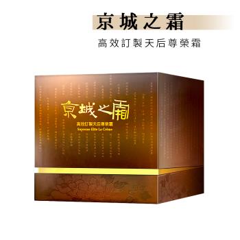 牛爾【京城之霜】高效訂製天後尊榮霜 (50g/瓶)
