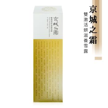 牛爾【京城之霜】雙啟用妍滋養雪露 (120ml/瓶)