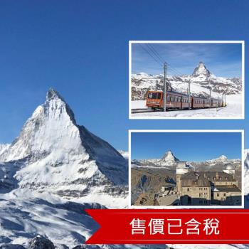 玩樂369｜經典瑞法旅遊｜少女峰．馬特宏峰．白朗峰．黃金列車．二段高鐵．巴黎購物10日-25EU10PP02
