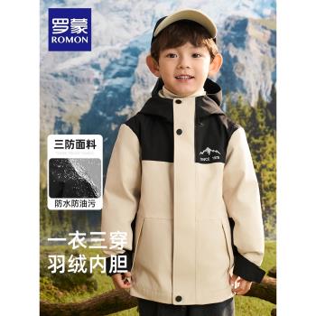(免運)羅蒙沖鋒衣男孩秋冬三合一羽絨服