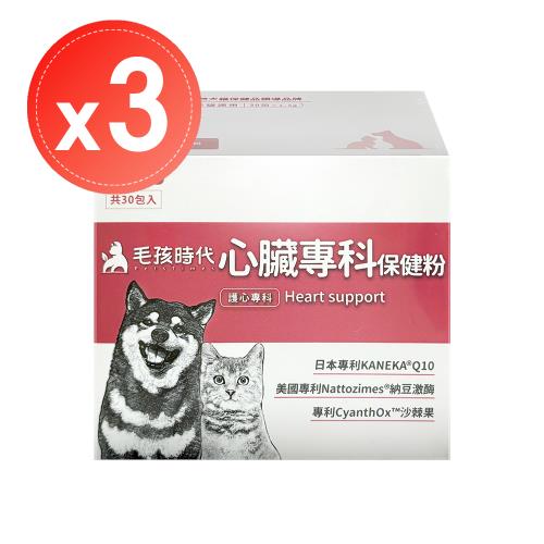 貓狗適用【毛孩時代】心臟專科保健粉(30包)x3盒