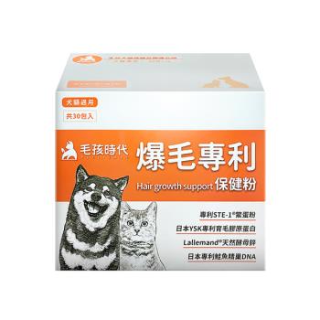貓狗適用【毛孩時代】爆毛專利保健粉 (30包/盒)