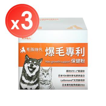 貓狗適用【毛孩時代】爆毛專利保健粉(30包)x3盒