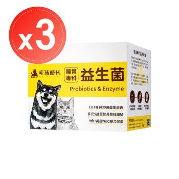 貓狗適用【毛孩時代】腸胃專科益生菌(30包)x3盒