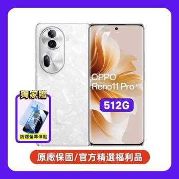 OPPO Reno11 Pro (12G/512G) 單眼級人像鏡頭手機-珍珠白【原廠保固S+福利品】