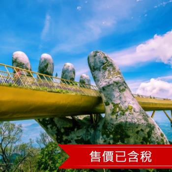 臺中出發~中越峴港、巴拿山纜車.竹桶船體驗.會安珍珠樂園.會安印象秀.螃蟹吃到飽.全程5星酒店六日含稅簽(6人成行)-25SVDADVJA