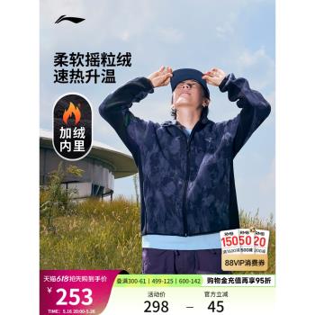 李寧搖粒絨外套秋季新款保暖迷彩針織長袖連帽防風加絨運動棉服男