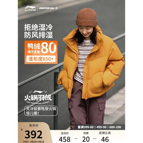 李寧CF溯短款短羽絨服女士2024新款戶外系列秋冬季鴨絨保暖運動服