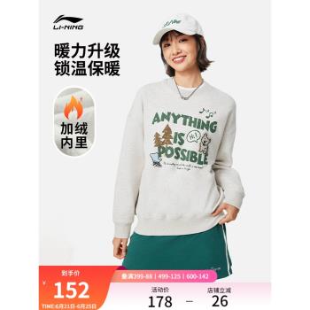 李寧萌寵秋冬新款圓領保暖女衛衣