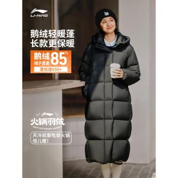 李寧火鍋羽絨服女士長款冬季新款運動時尚系列連帽秋季鵝絨運動服