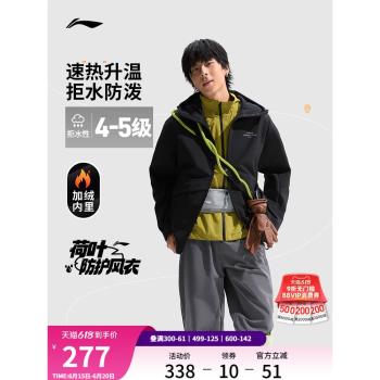 李寧荷葉風衣 |秋冬新款加絨戶外登山防風運動服防潑水保暖外套男