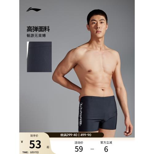 李寧泳褲男款成人2024新款游泳專業競速訓練彈力平角防兜水運動褲