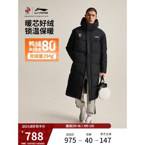 李寧羽絨服男士長款外套CBA專業籃球保暖冬季鴨絨連帽運動衣服男