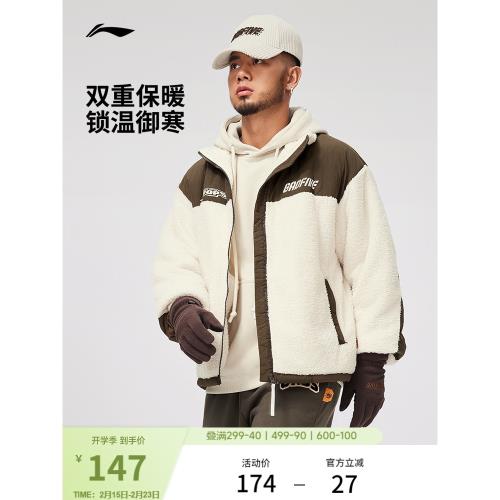 李寧反伍羊羔絨外套男復古潮流寬松拉鏈迷彩立領夾克針織運動服