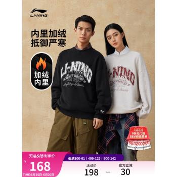 李寧女士圓領情侶加絨保暖衛衣