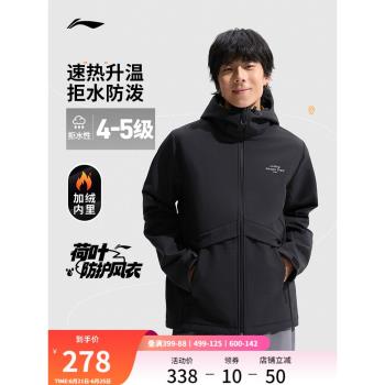 李寧荷葉加絨登山防潑水保暖風衣