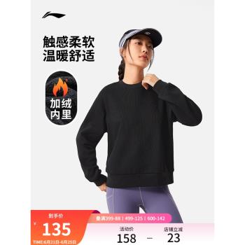 李寧加絨健身跑步圓領保暖女衛衣