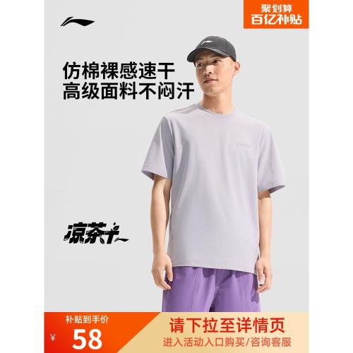李寧涼茶T丨速干T恤男士夏季官方跑步健身運動上衣戶外跑步短袖男