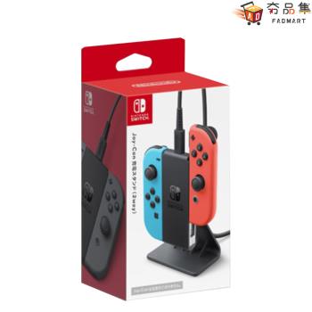 【夯品集】任天堂 Nintendo switch ns Joy-Con 手把 多用途充電支架