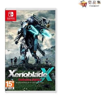 【夯品集】 NS 異度神劍X終極版 【2025年3月20日上市】