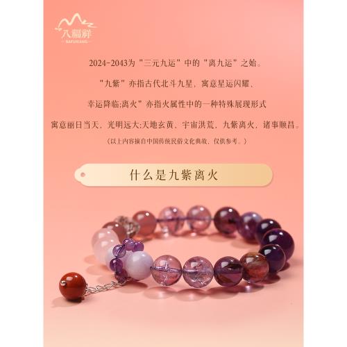 免運)2026新款九紫離火手串女多寶紫水晶手鏈天然男好運馬年本命年禮物