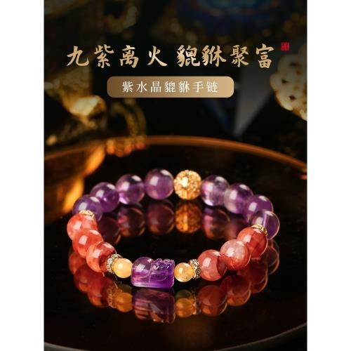 (免運)靈機麥玲玲九紫離火紫水晶貔貅手鏈女【扶持】吉祥物 紅膠花手串