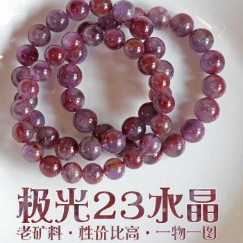 (免運)上善水晶天然極光23水晶手串紅紫水晶紫鈦晶礦物豐富一物一圖禮物