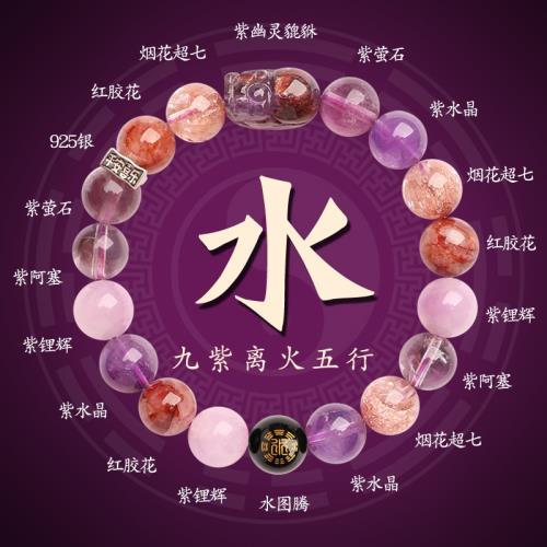 (免運)臻巧九紫離火手鏈男女五行缺補水手串多寶天然紫水晶手鏈飾品禮物