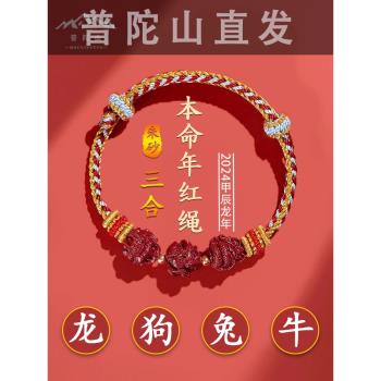 (免運)普陀山2025年紅繩硃砂手鏈女龍繩男本命年平安紅繩編制轉運手繩