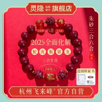 (免運)【靈隱旗艦店】天然硃砂手串女生肖本命年男三合六合轉運珠護身符