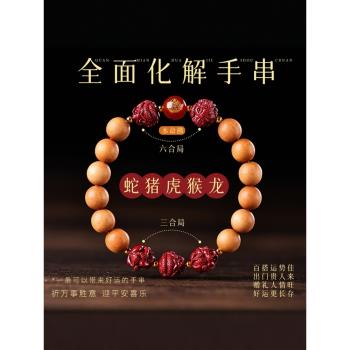 (免運)普陀山桃木硃砂三合六合手串女士蛇年本命年手鏈男女屬蛇豬虎猴龍