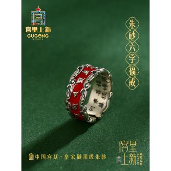 (免運)宮裡上新硃砂戒指女款純銀六字真言銀戒指男蛇年本命年生日禮物