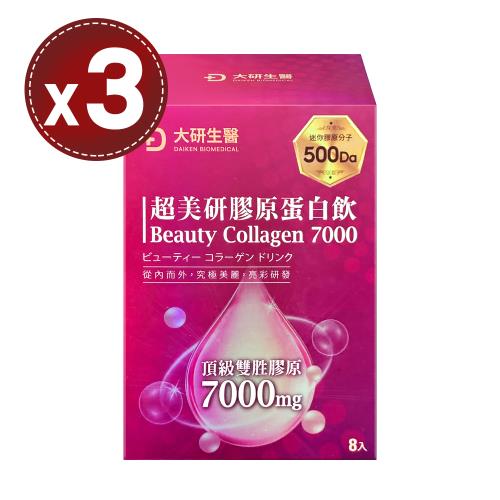 【大研生醫】超美研膠原蛋白飲(8包)x3盒