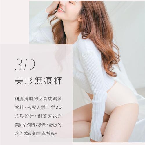 Softism 3D美形無痕褲五件組．免運