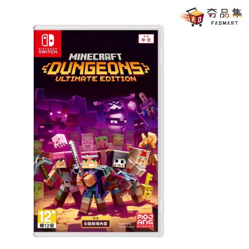【夯品集】Switch 我的世界：地下城 終極版 中文版 完整版 麥塊 創世神 Minecraft 全新現貨