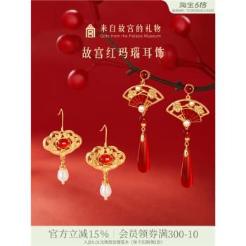 (免運)故宮淘寶｜鴻運當頭紅瑪瑙耳飾紅色耳環新婚結婚新中式生日禮物女