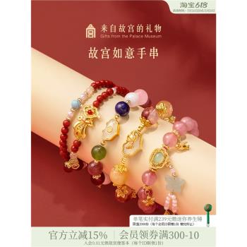 (免運)故宮淘寶｜如意水晶硃砂手串博物館文創手鏈新婚生日畢業禮物女生