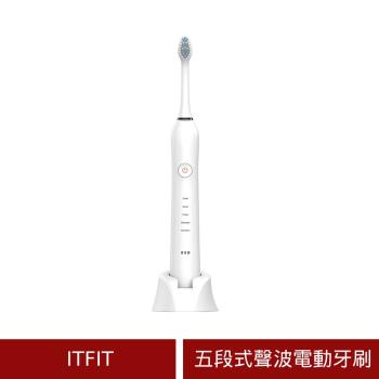 (原廠盒裝) ITFIT 五段式聲波電動牙刷