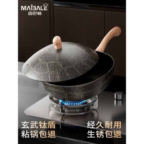 (免運)新款邁巴勒不粘鍋官方旗艦店玄武鈦盾炒鍋龍龜養生鍋炒菜家用通用