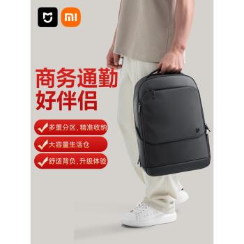 (免運)小米米家商務通勤潮流時尚揹包